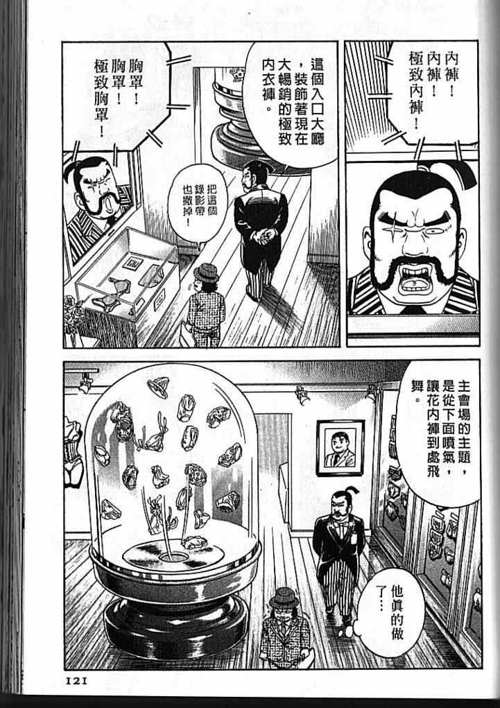 《内衣教父》漫画最新章节第92卷免费下拉式在线观看章节第【122】张图片