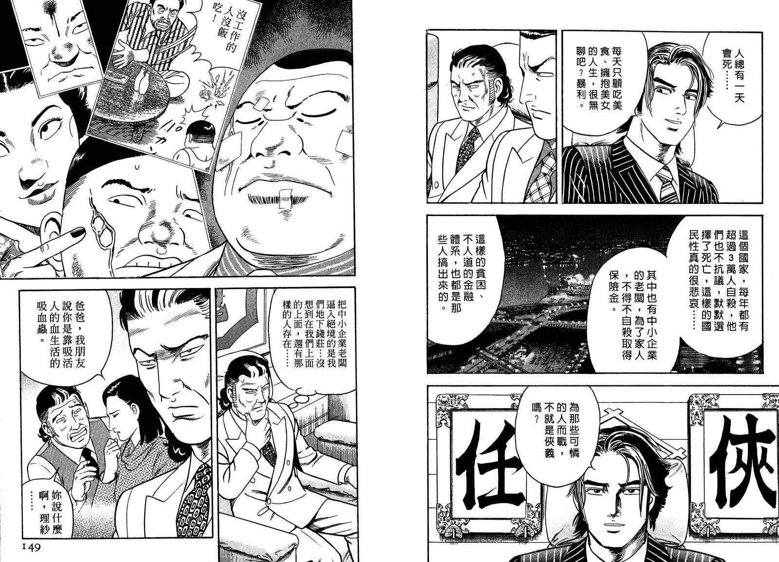 《内衣教父》漫画最新章节第97卷免费下拉式在线观看章节第【75】张图片