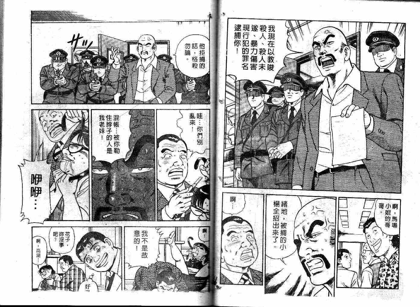 《内衣教父》漫画最新章节第33卷免费下拉式在线观看章节第【33】张图片