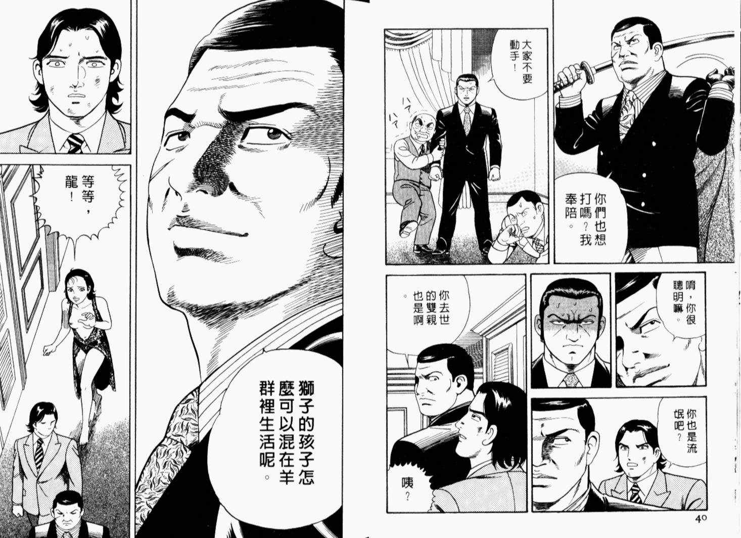 《内衣教父》漫画最新章节第68卷免费下拉式在线观看章节第【23】张图片