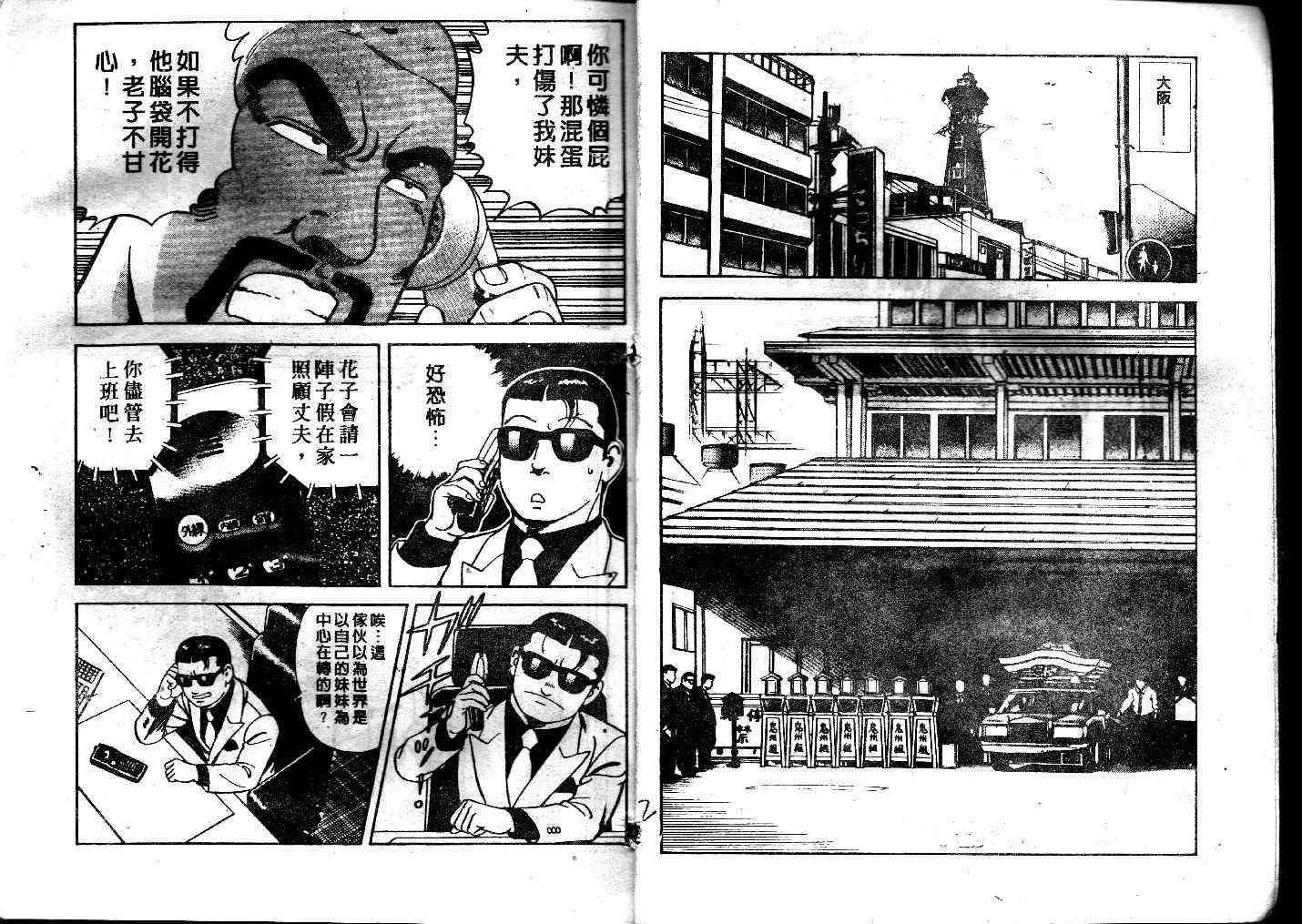 《内衣教父》漫画最新章节第42卷免费下拉式在线观看章节第【3】张图片