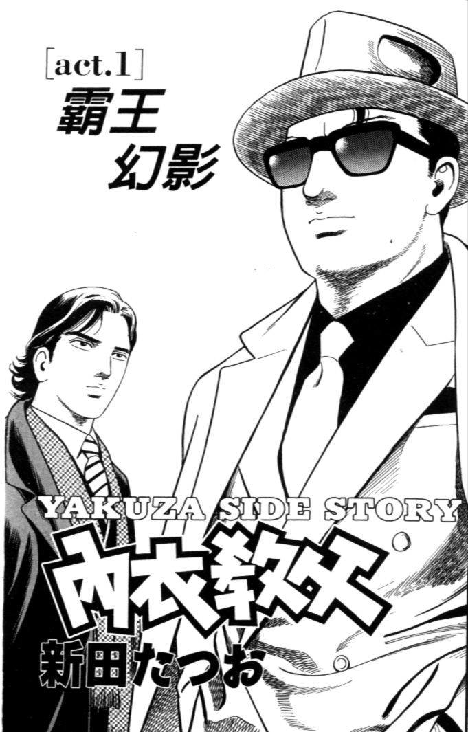 《内衣教父》漫画最新章节第70卷免费下拉式在线观看章节第【4】张图片