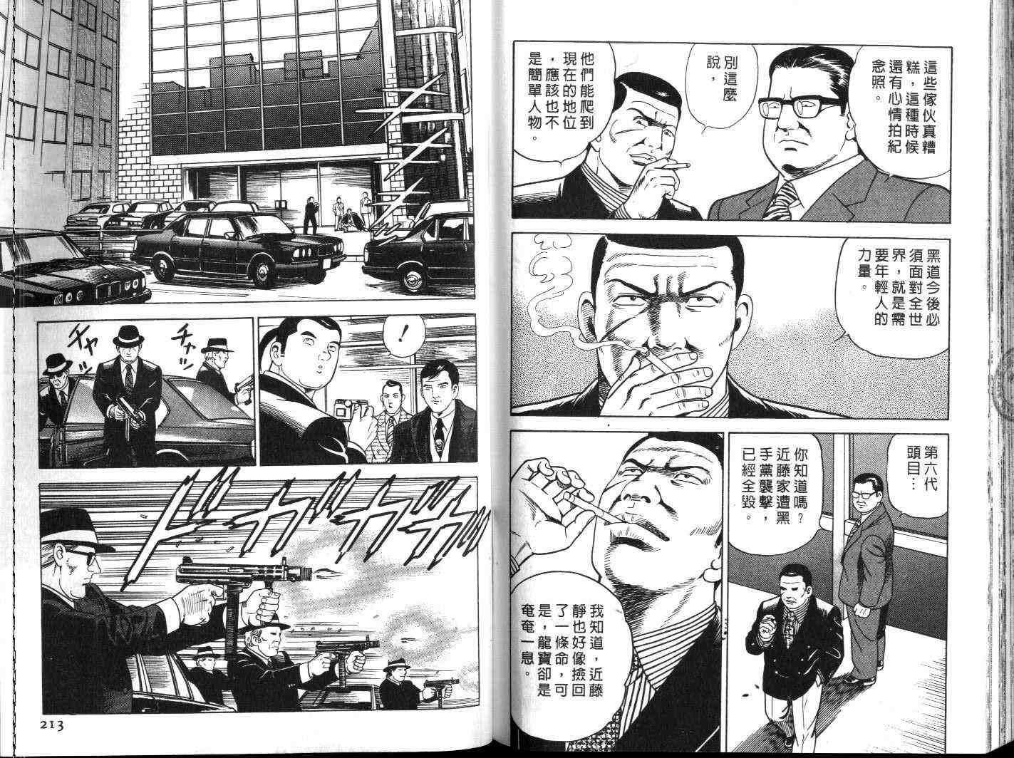 《内衣教父》漫画最新章节第60卷免费下拉式在线观看章节第【108】张图片