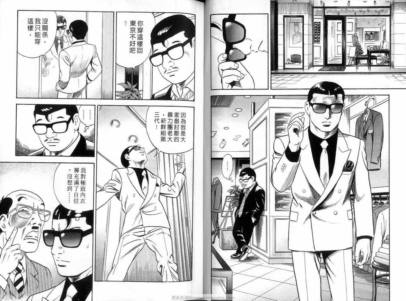 《内衣教父》漫画最新章节第91卷免费下拉式在线观看章节第【20】张图片