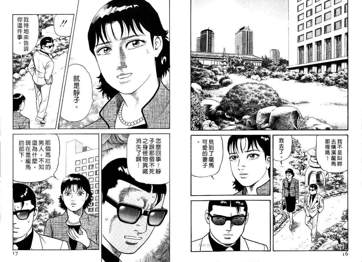 《内衣教父》漫画最新章节第83卷免费下拉式在线观看章节第【9】张图片