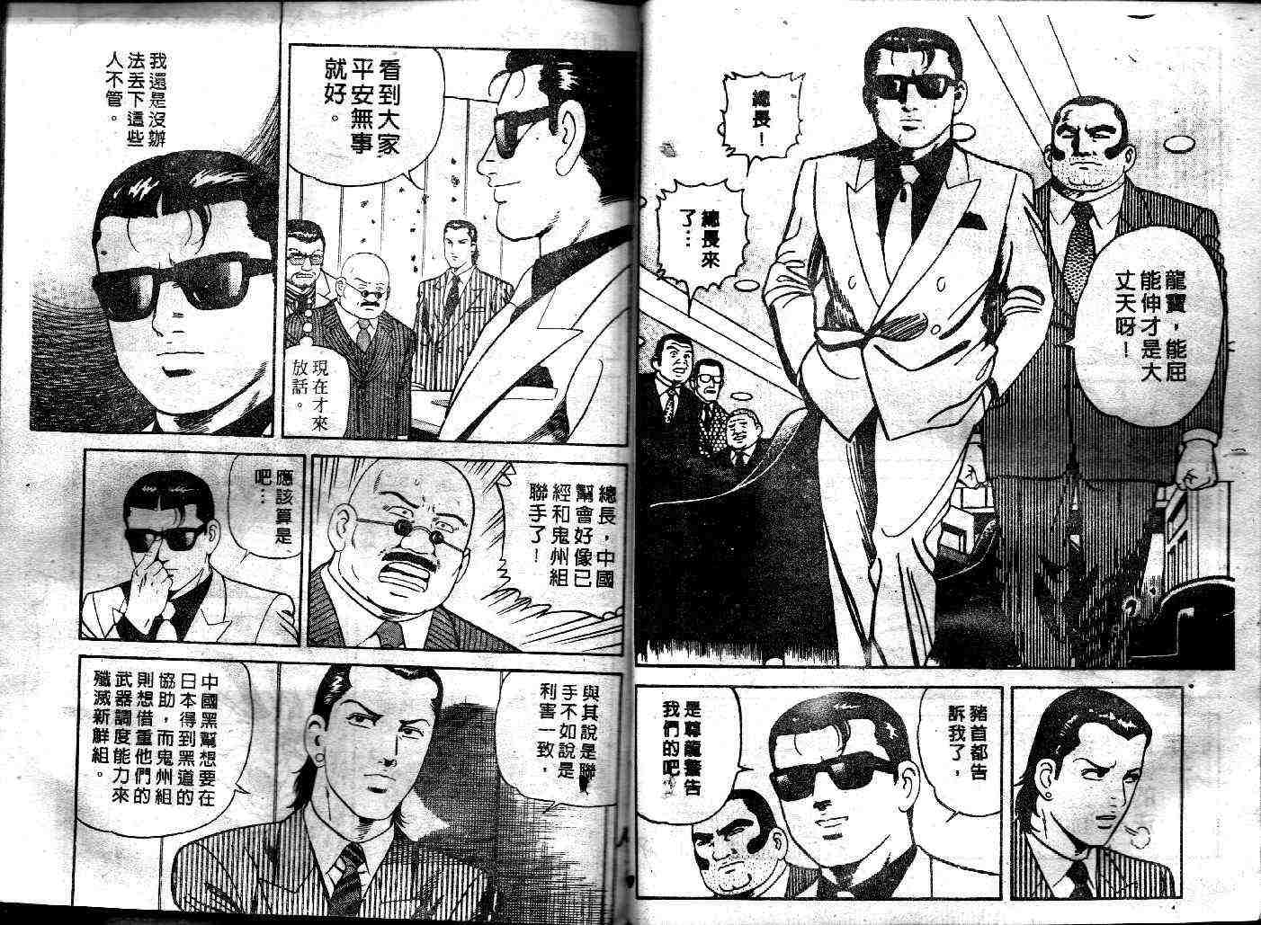 《内衣教父》漫画最新章节第39卷免费下拉式在线观看章节第【61】张图片