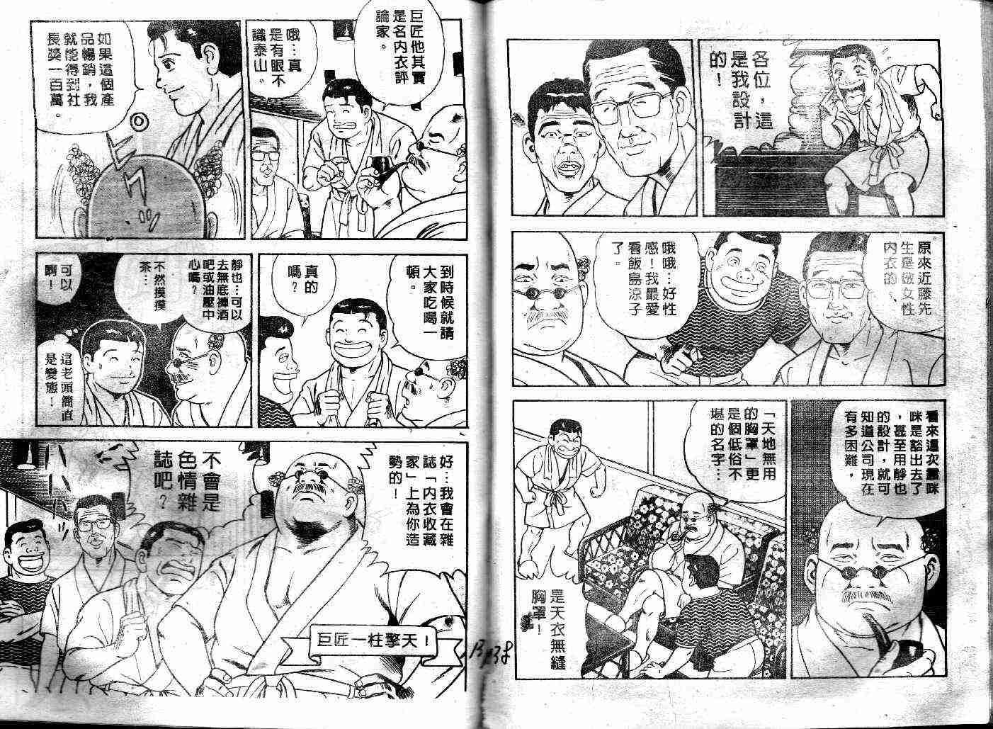 《内衣教父》漫画最新章节第39卷免费下拉式在线观看章节第【70】张图片