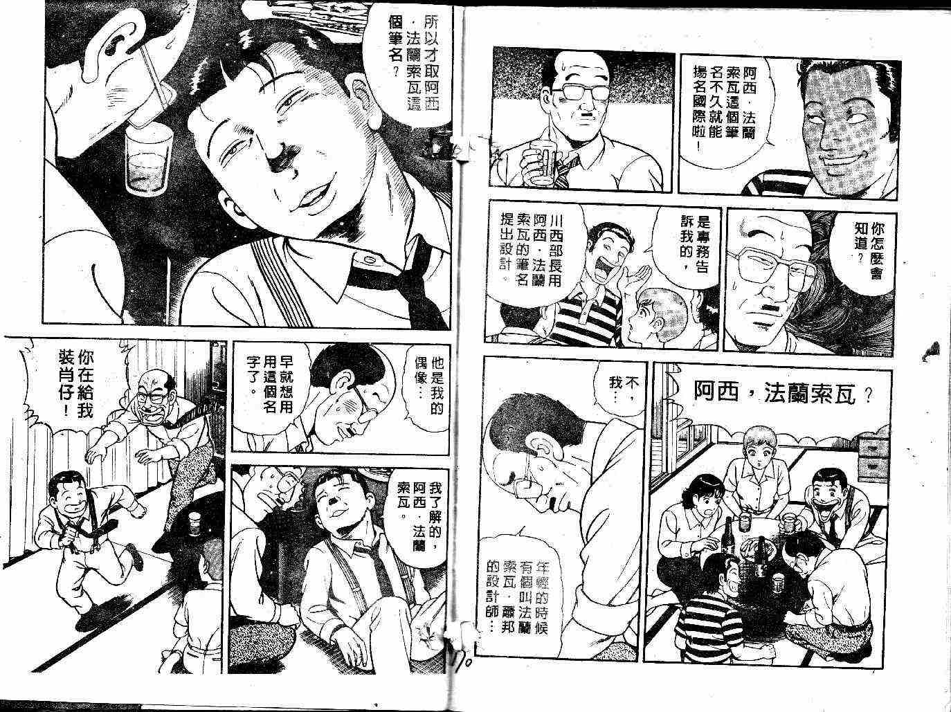 《内衣教父》漫画最新章节第38卷免费下拉式在线观看章节第【86】张图片