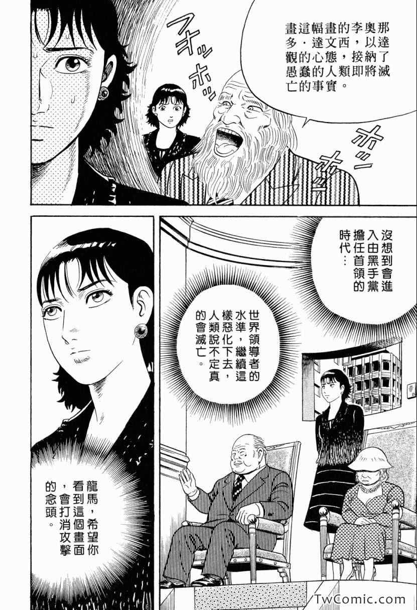 《内衣教父》漫画最新章节第105卷免费下拉式在线观看章节第【12】张图片