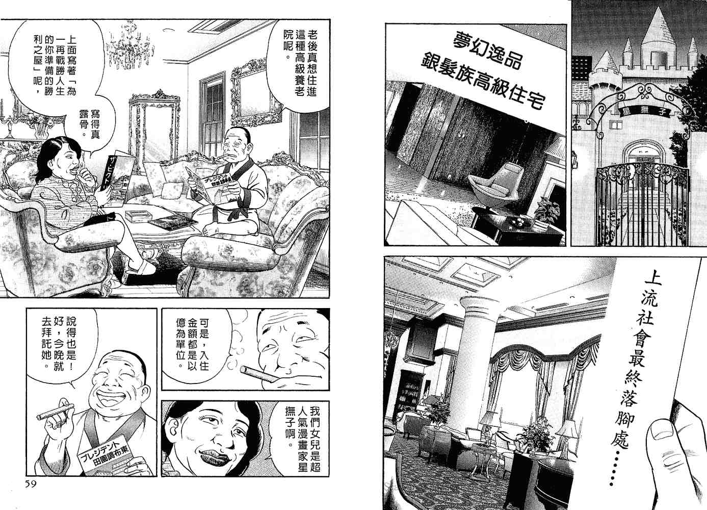 《内衣教父》漫画最新章节第82卷免费下拉式在线观看章节第【31】张图片