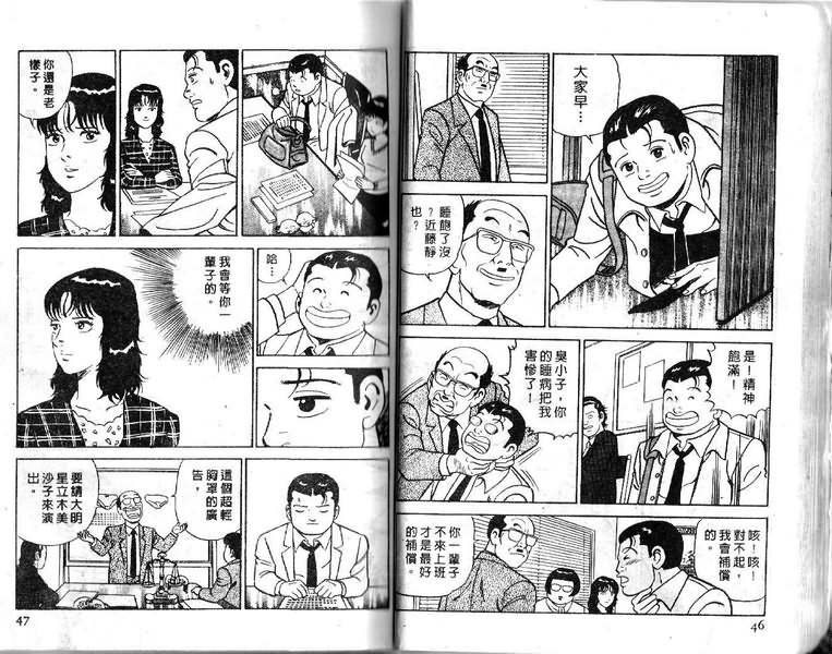 《内衣教父》漫画最新章节第16卷免费下拉式在线观看章节第【24】张图片