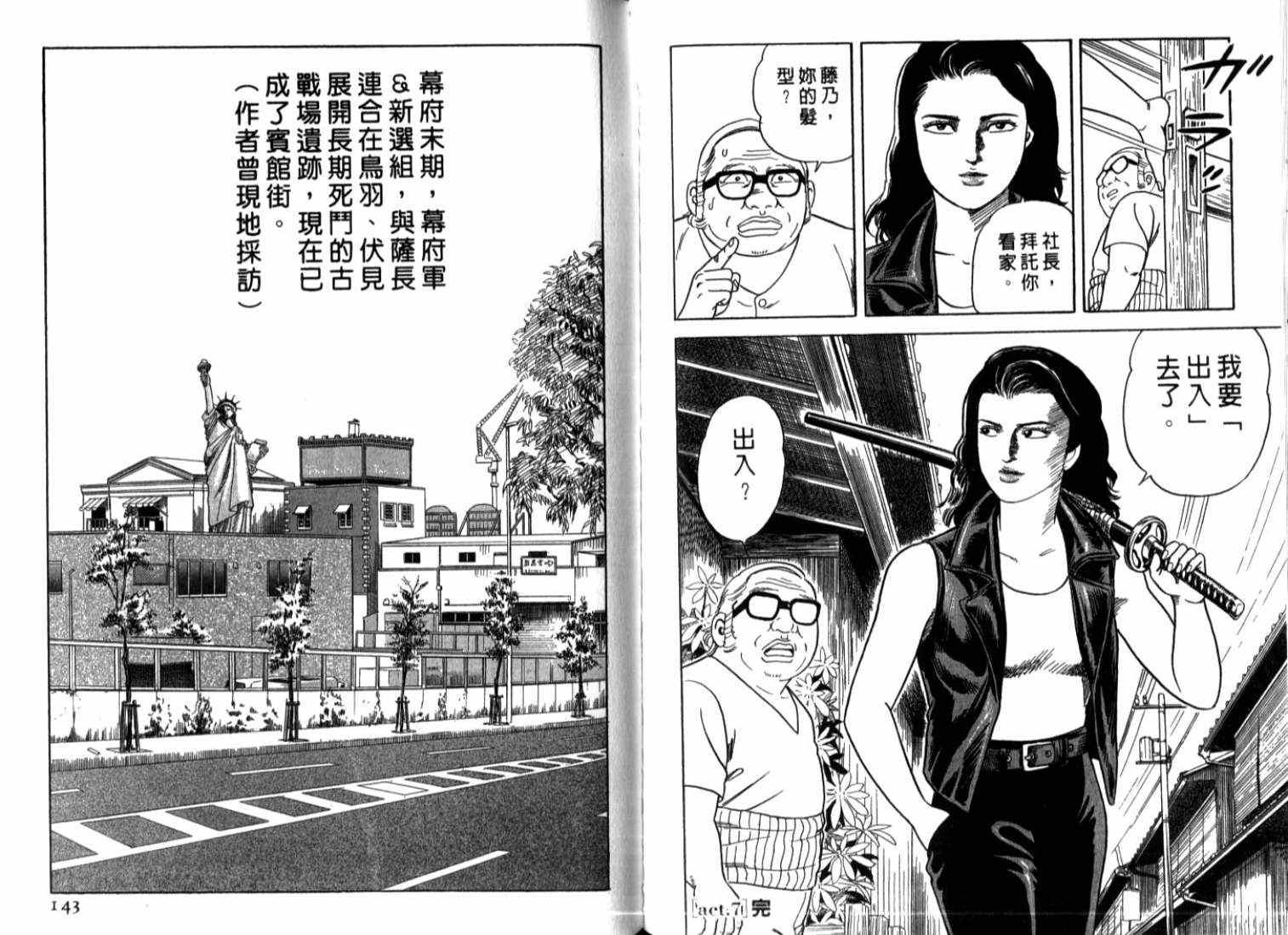 《内衣教父》漫画最新章节第73卷免费下拉式在线观看章节第【74】张图片