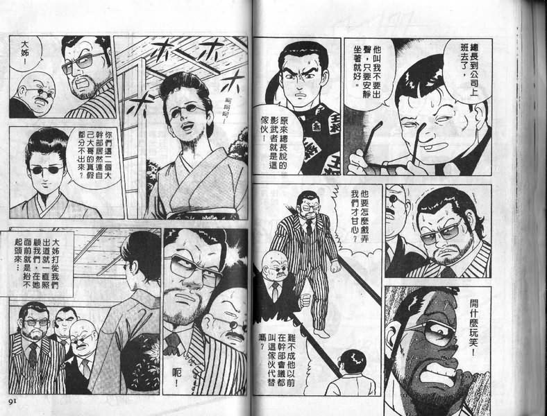 《内衣教父》漫画最新章节第7卷免费下拉式在线观看章节第【46】张图片