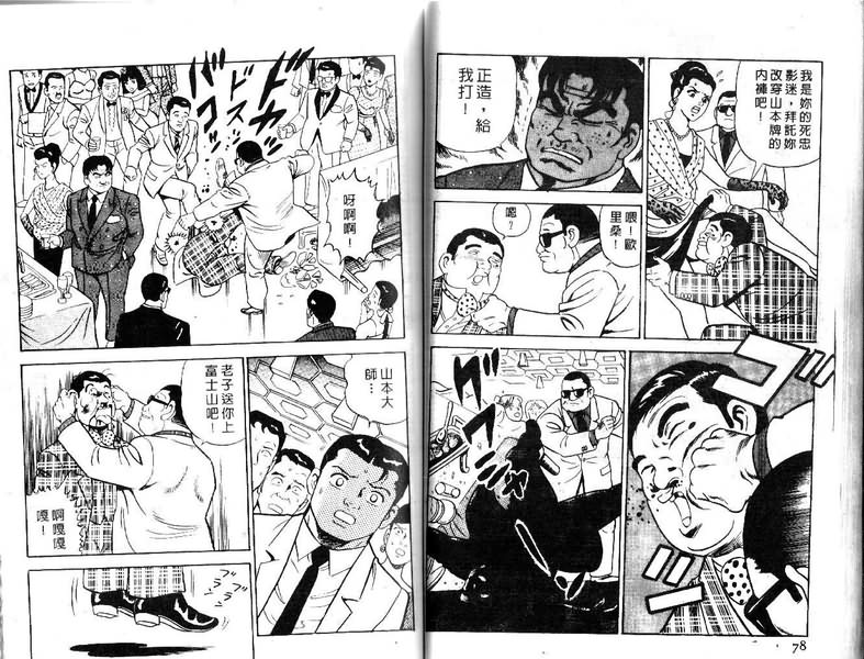 《内衣教父》漫画最新章节第15卷免费下拉式在线观看章节第【40】张图片