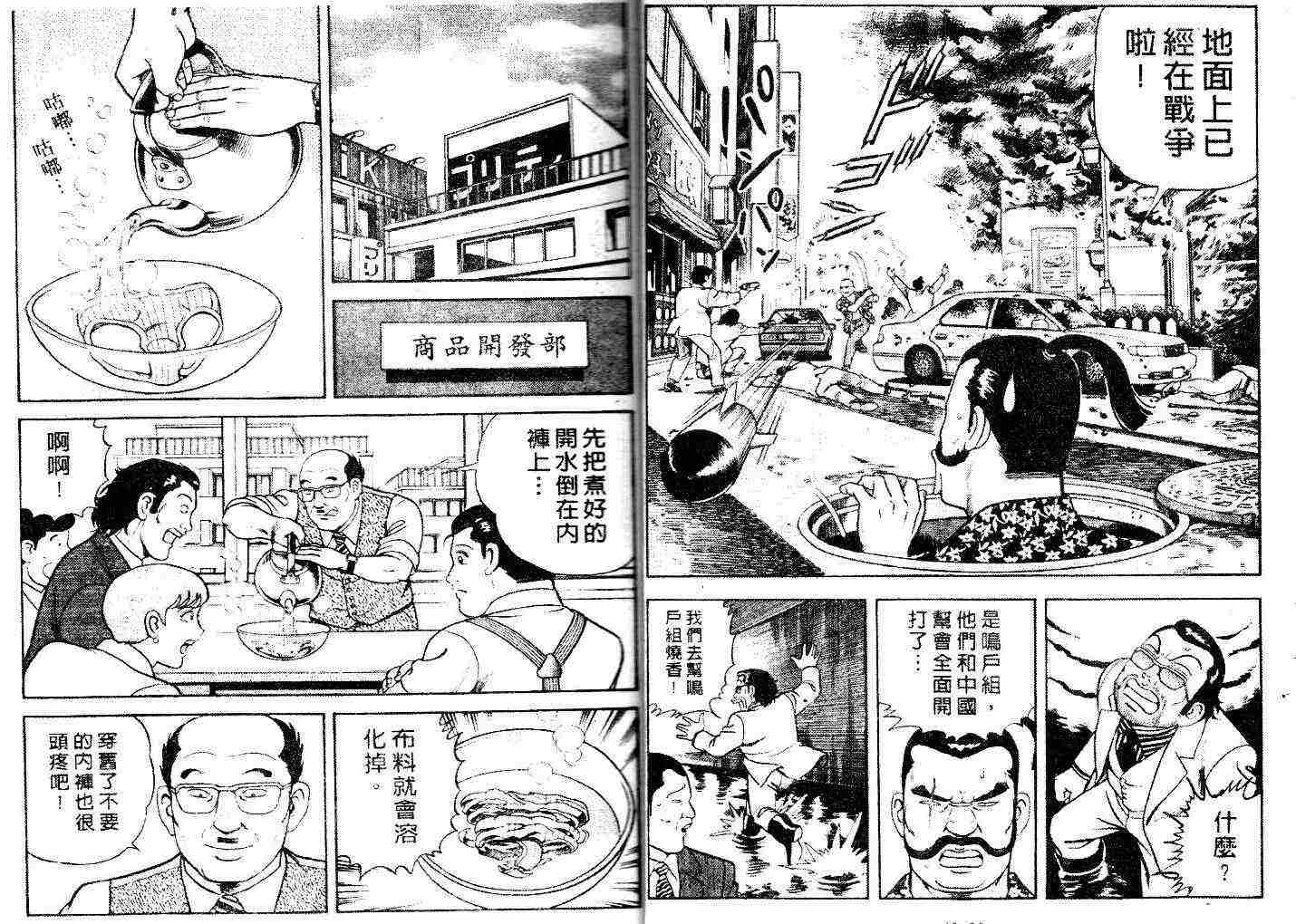 《内衣教父》漫画最新章节第46卷免费下拉式在线观看章节第【16】张图片