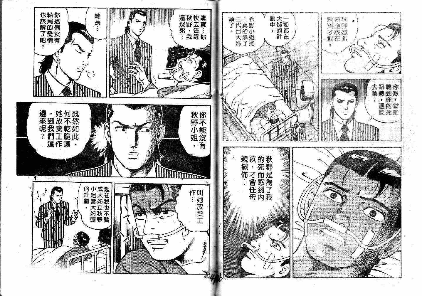 《内衣教父》漫画最新章节第43卷免费下拉式在线观看章节第【25】张图片