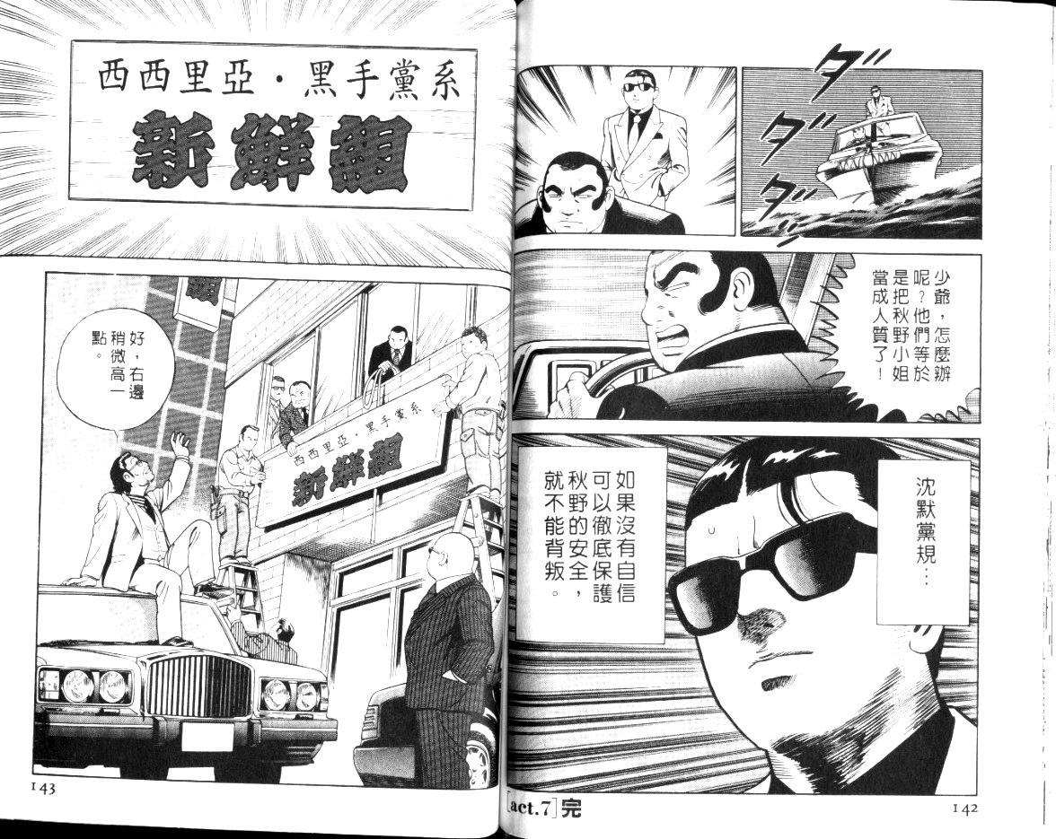 《内衣教父》漫画最新章节第56卷免费下拉式在线观看章节第【74】张图片