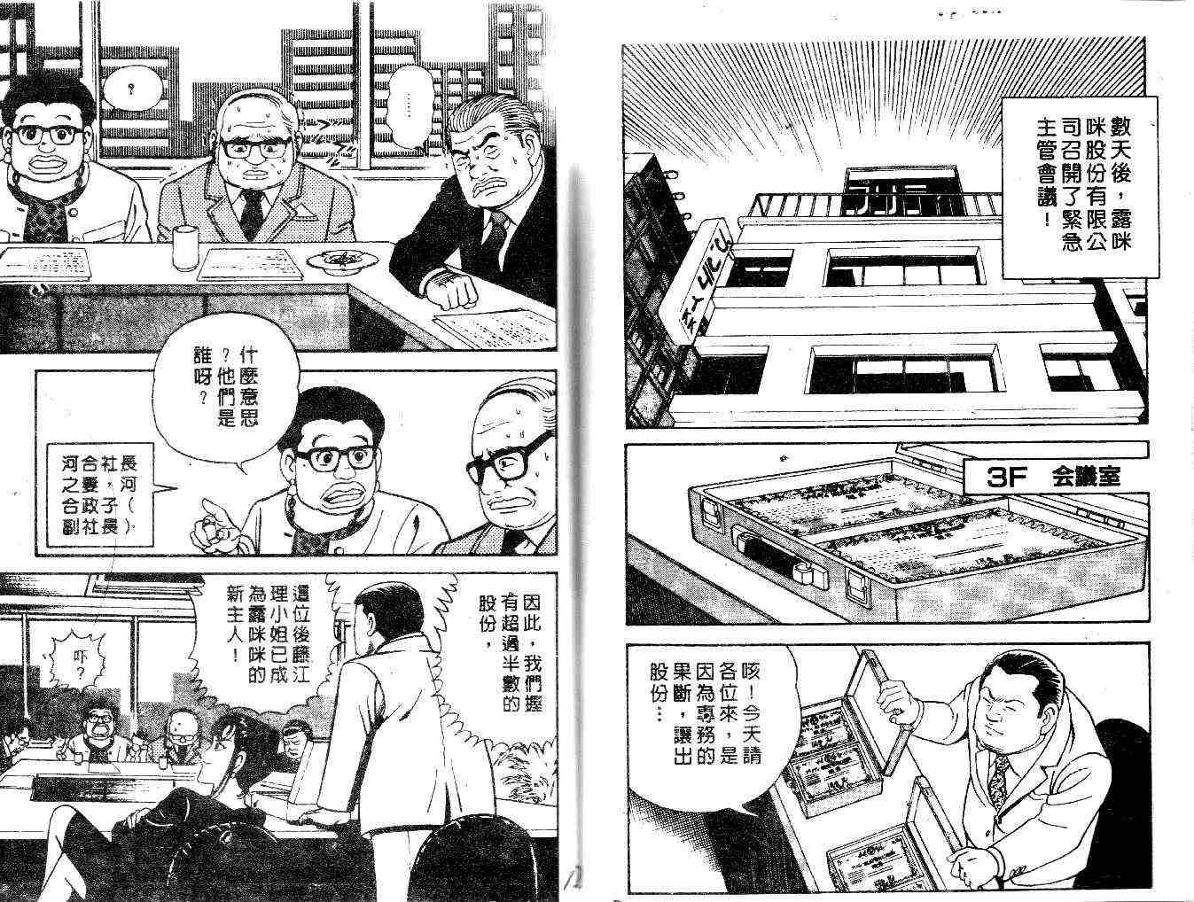 《内衣教父》漫画最新章节第21卷免费下拉式在线观看章节第【127】张图片