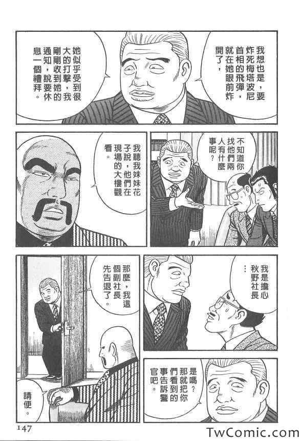 《内衣教父》漫画最新章节第107卷免费下拉式在线观看章节第【146】张图片