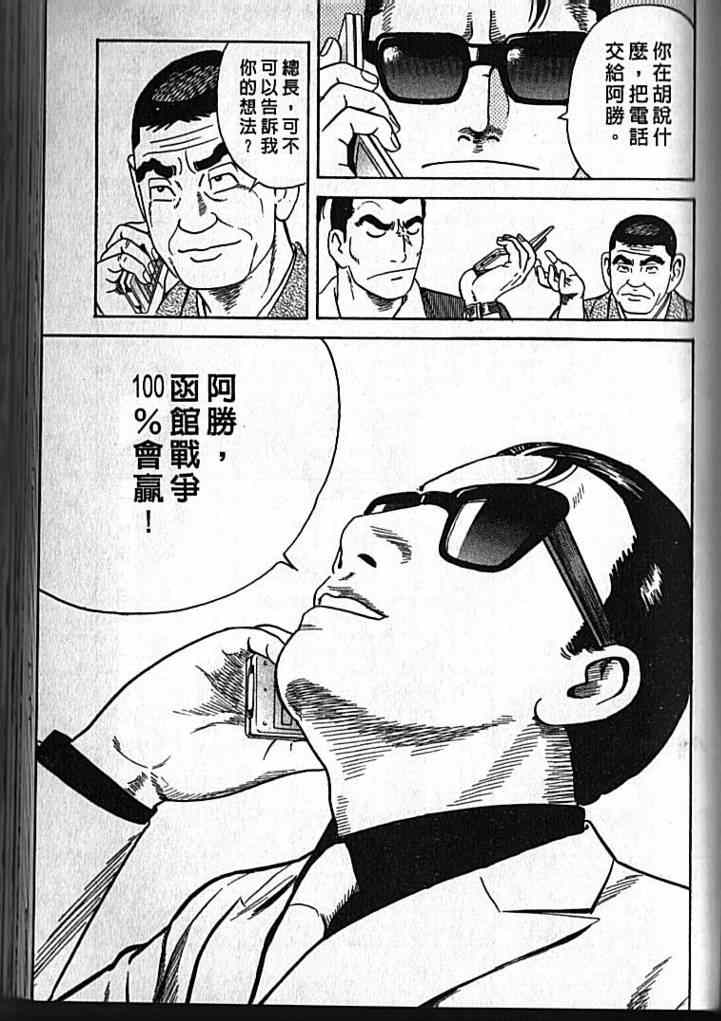 《内衣教父》漫画最新章节第92卷免费下拉式在线观看章节第【124】张图片