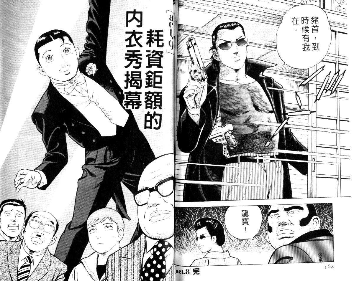 《内衣教父》漫画最新章节第56卷免费下拉式在线观看章节第【85】张图片