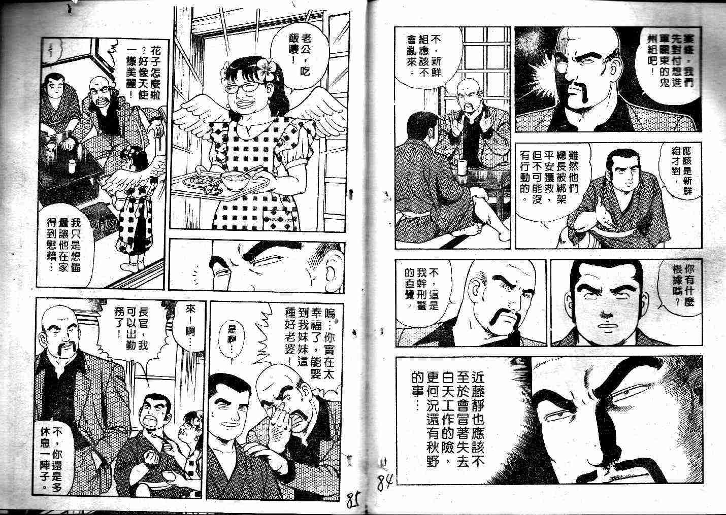 《内衣教父》漫画最新章节第42卷免费下拉式在线观看章节第【44】张图片