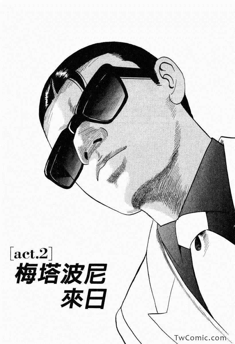 《内衣教父》漫画最新章节第104卷免费下拉式在线观看章节第【25】张图片