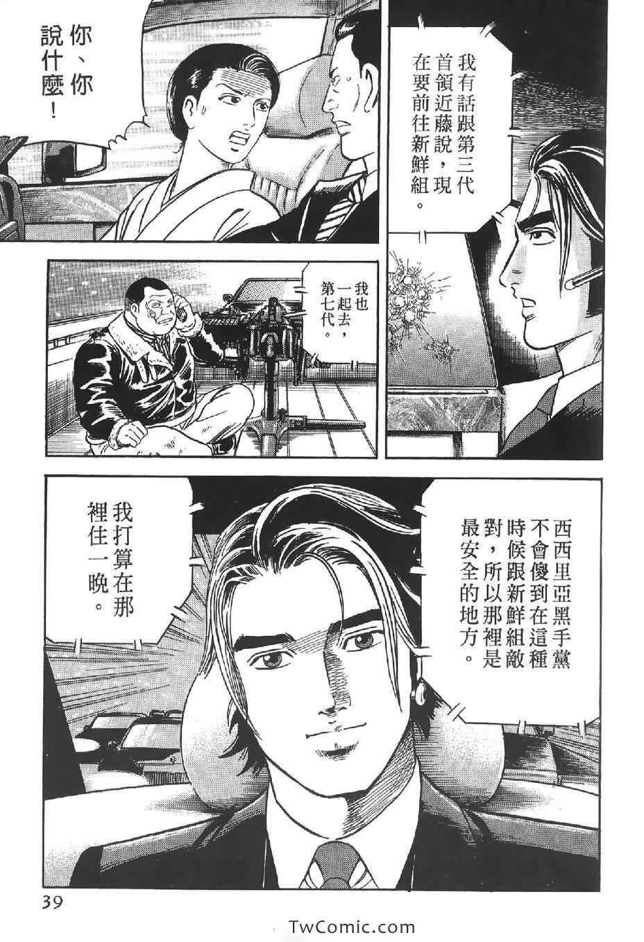 《内衣教父》漫画最新章节第102卷免费下拉式在线观看章节第【40】张图片