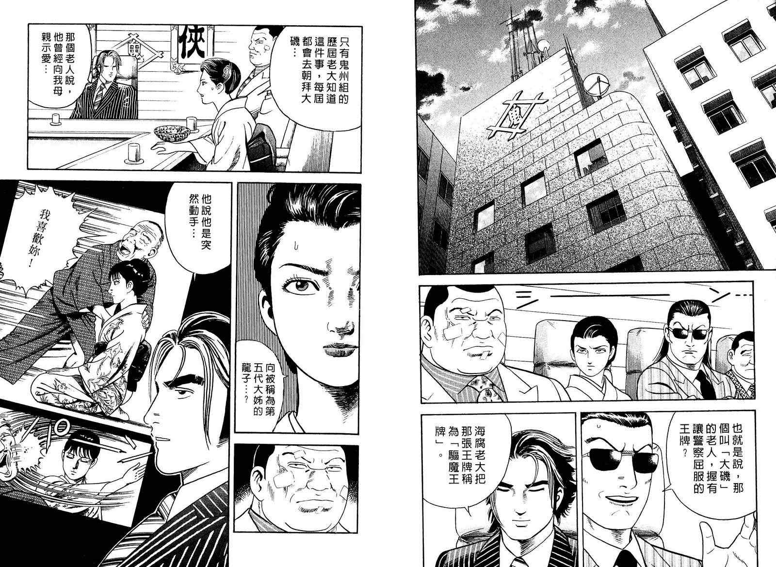 《内衣教父》漫画最新章节第97卷免费下拉式在线观看章节第【53】张图片