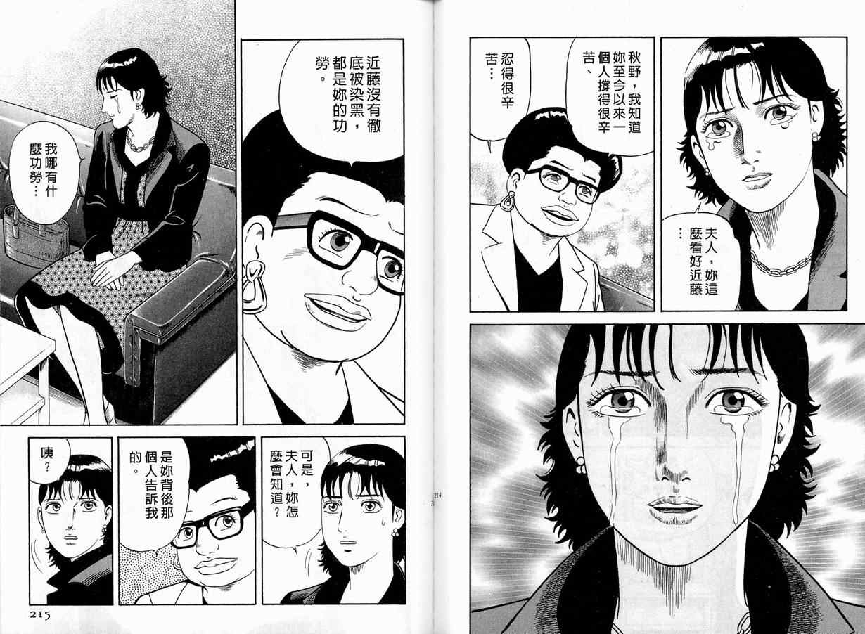 《内衣教父》漫画最新章节第86卷免费下拉式在线观看章节第【110】张图片