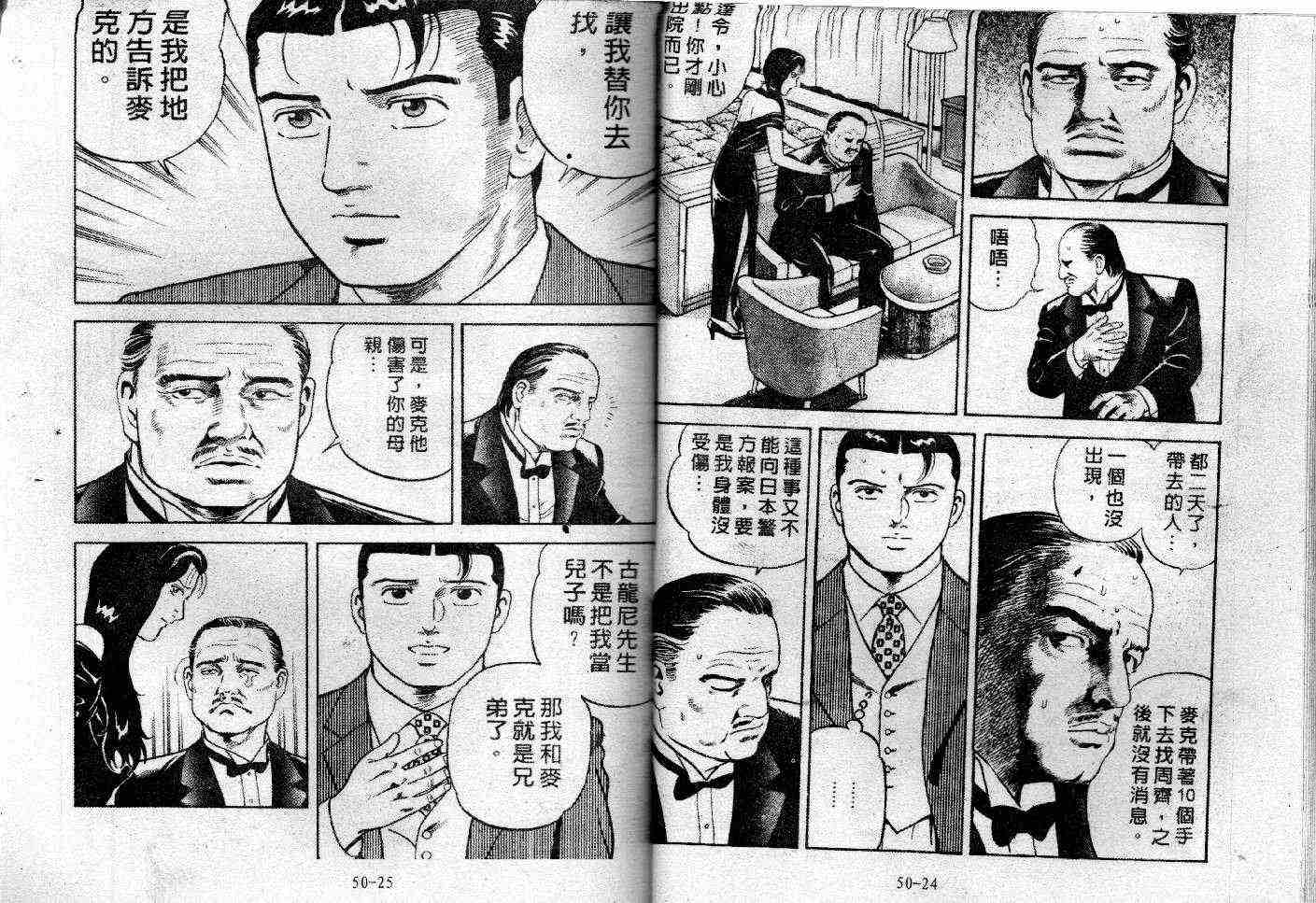 《内衣教父》漫画最新章节第47卷免费下拉式在线观看章节第【14】张图片