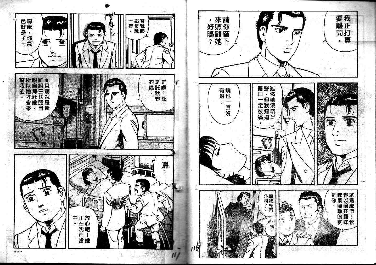 《内衣教父》漫画最新章节第41卷免费下拉式在线观看章节第【59】张图片