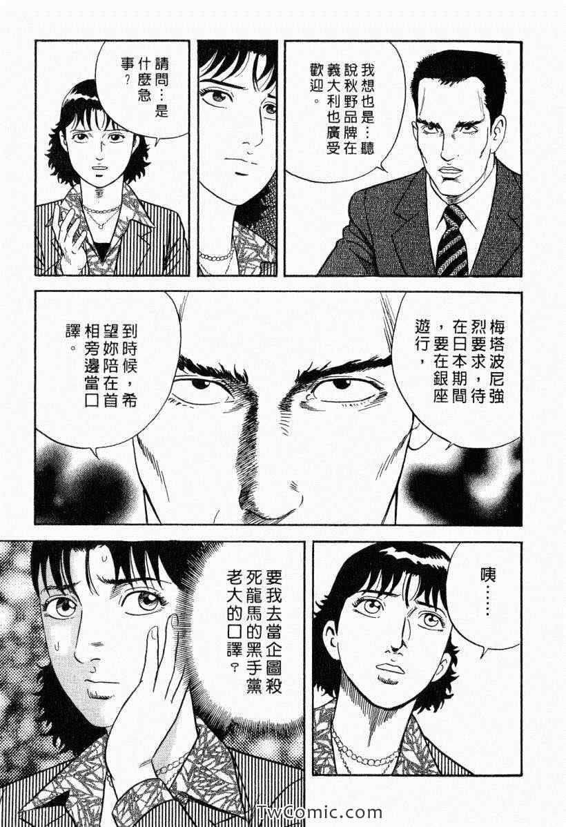 《内衣教父》漫画最新章节第104卷免费下拉式在线观看章节第【9】张图片