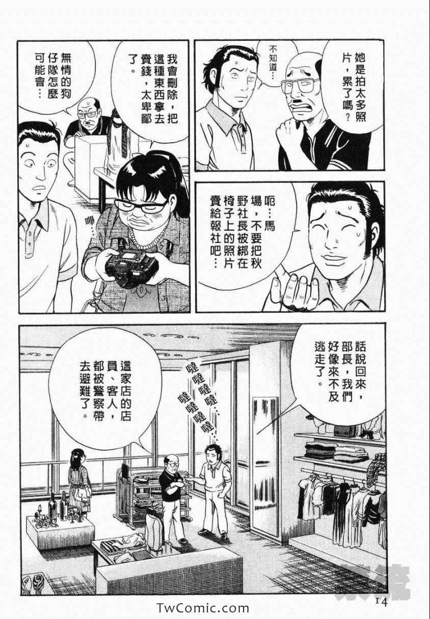 《内衣教父》漫画最新章节第106卷免费下拉式在线观看章节第【14】张图片