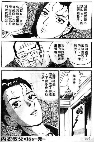 《内衣教父》漫画最新章节第16卷免费下拉式在线观看章节第【114】张图片