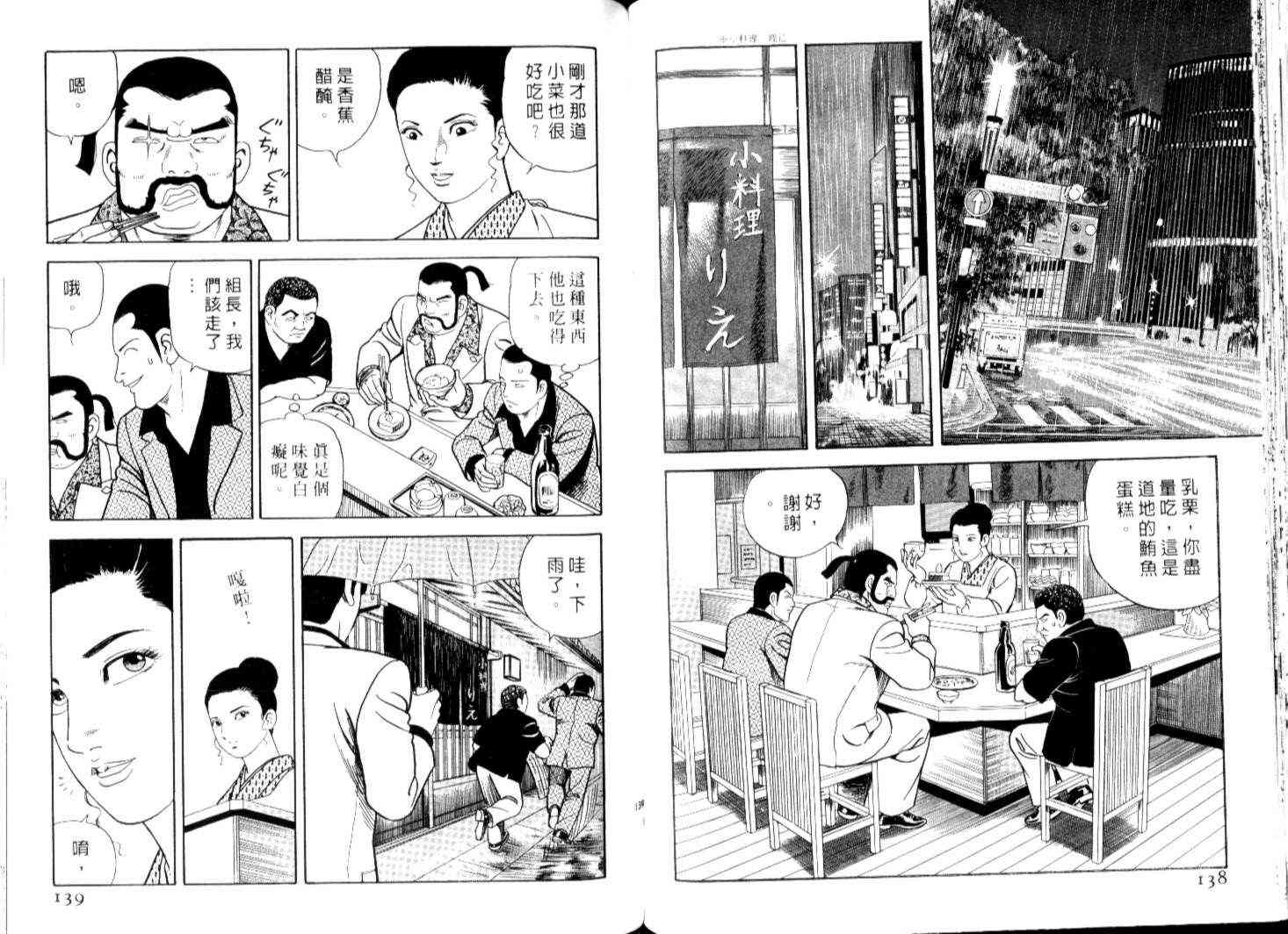 《内衣教父》漫画最新章节第67卷免费下拉式在线观看章节第【72】张图片