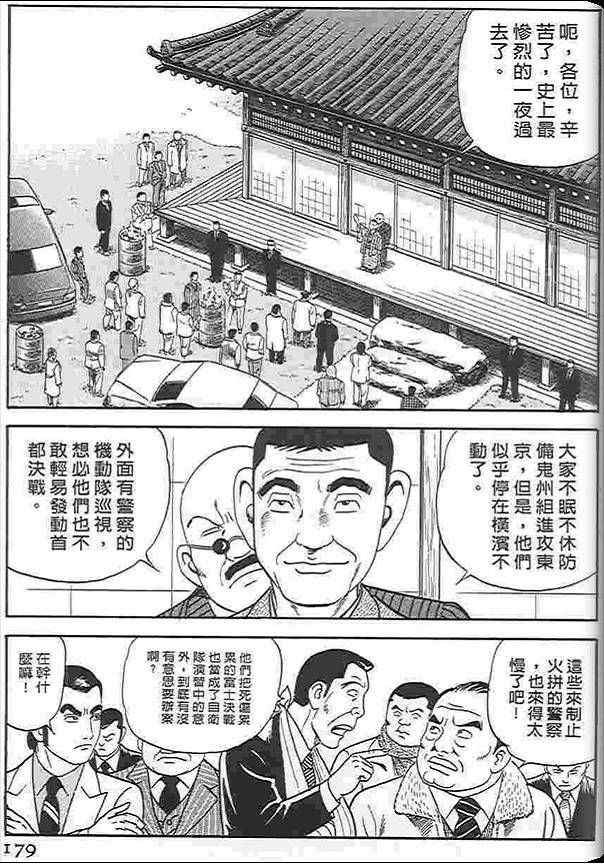 《内衣教父》漫画最新章节第88卷免费下拉式在线观看章节第【178】张图片