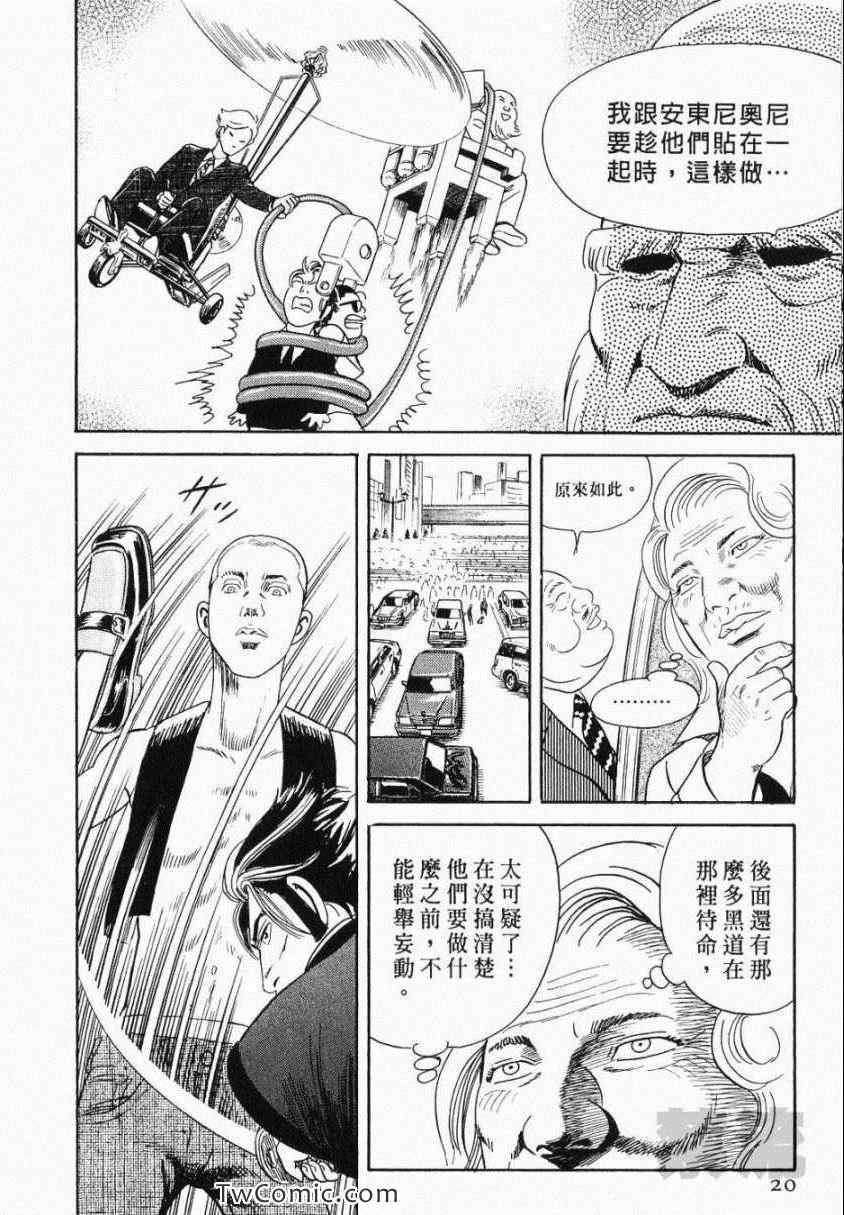 《内衣教父》漫画最新章节第106卷免费下拉式在线观看章节第【20】张图片