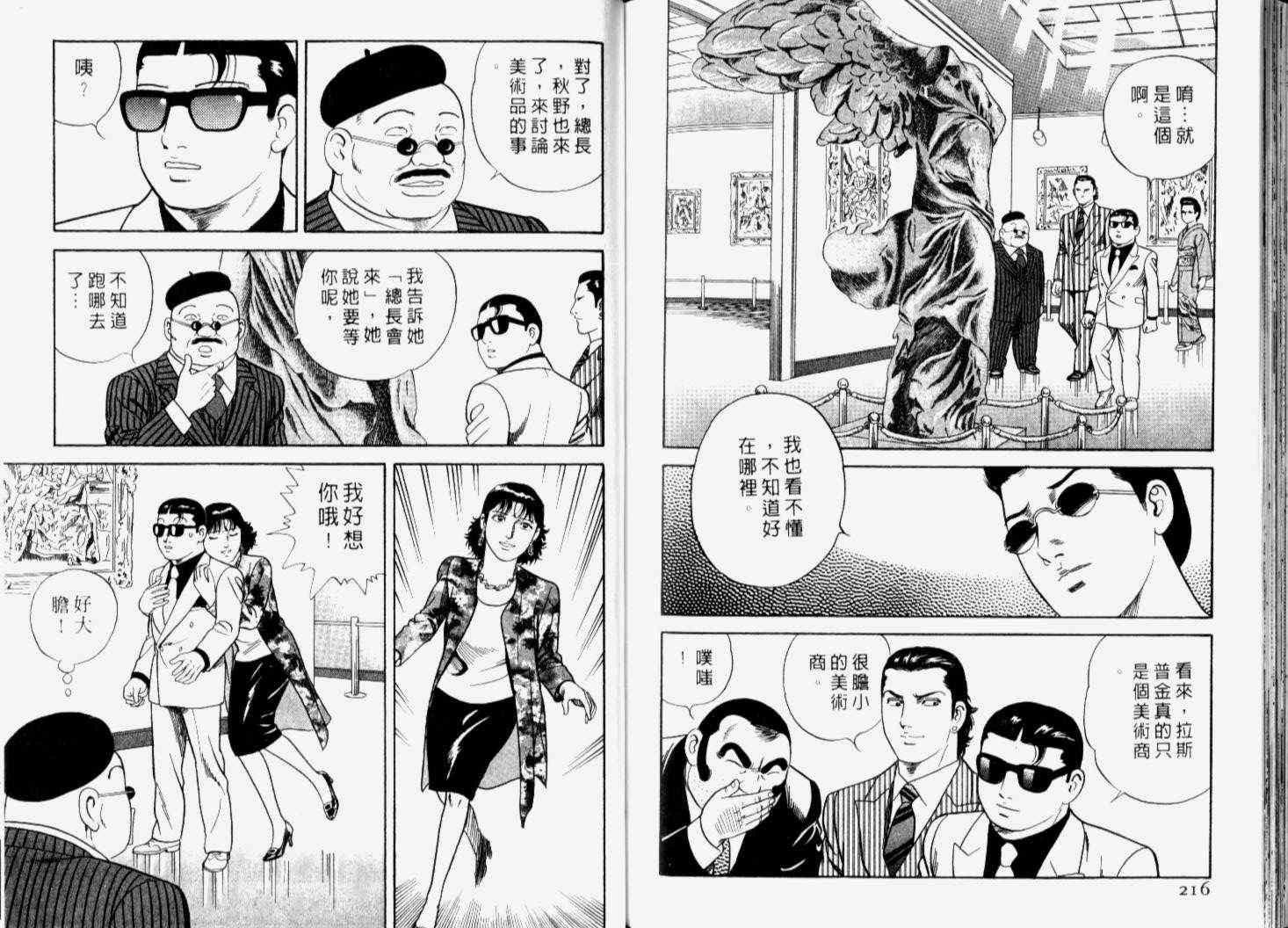 《内衣教父》漫画最新章节第66卷免费下拉式在线观看章节第【111】张图片