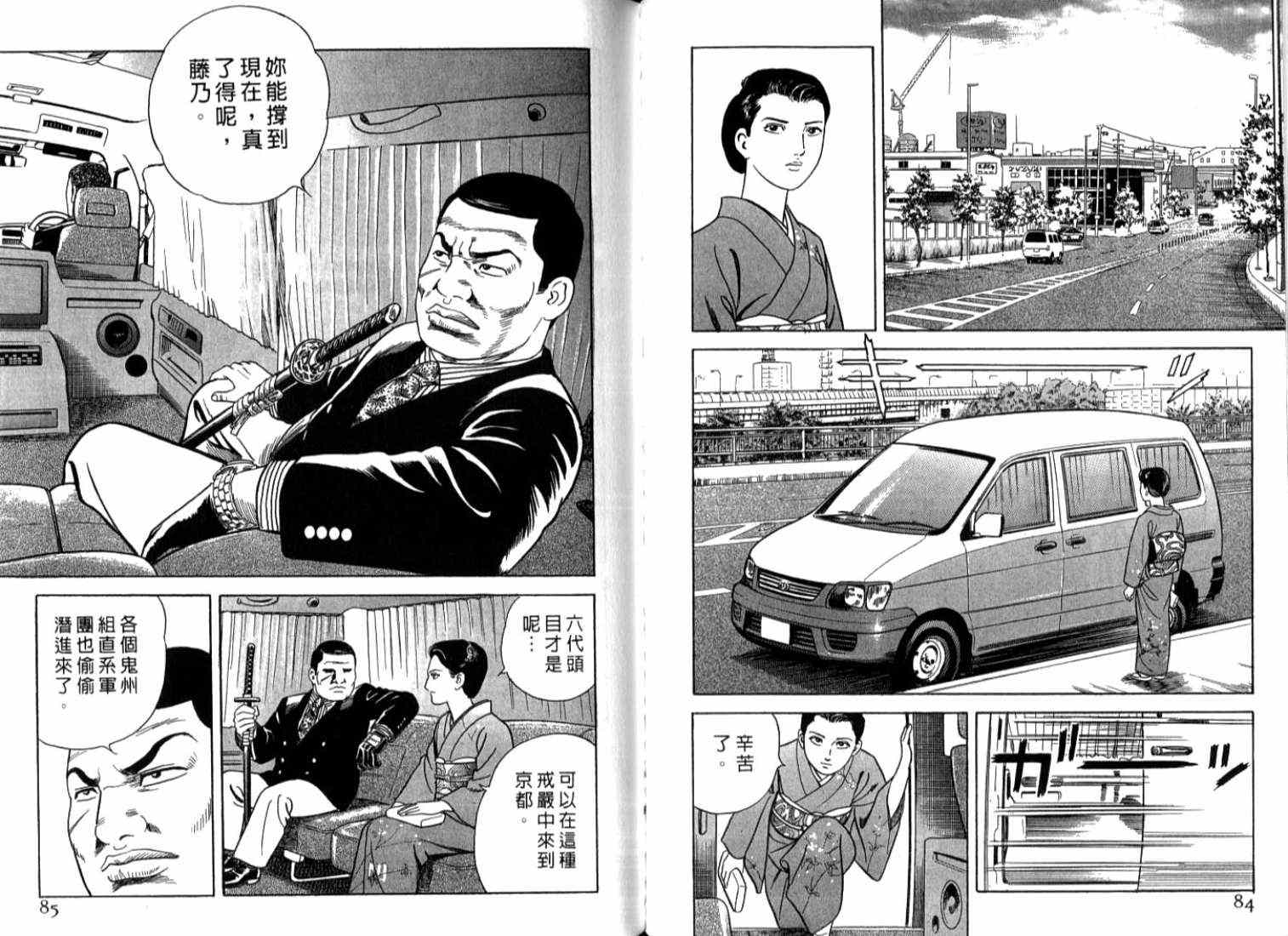 《内衣教父》漫画最新章节第73卷免费下拉式在线观看章节第【45】张图片