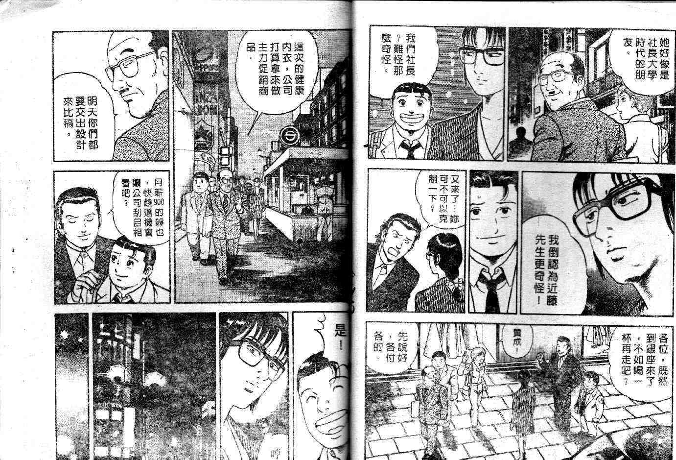 《内衣教父》漫画最新章节第51卷免费下拉式在线观看章节第【17】张图片