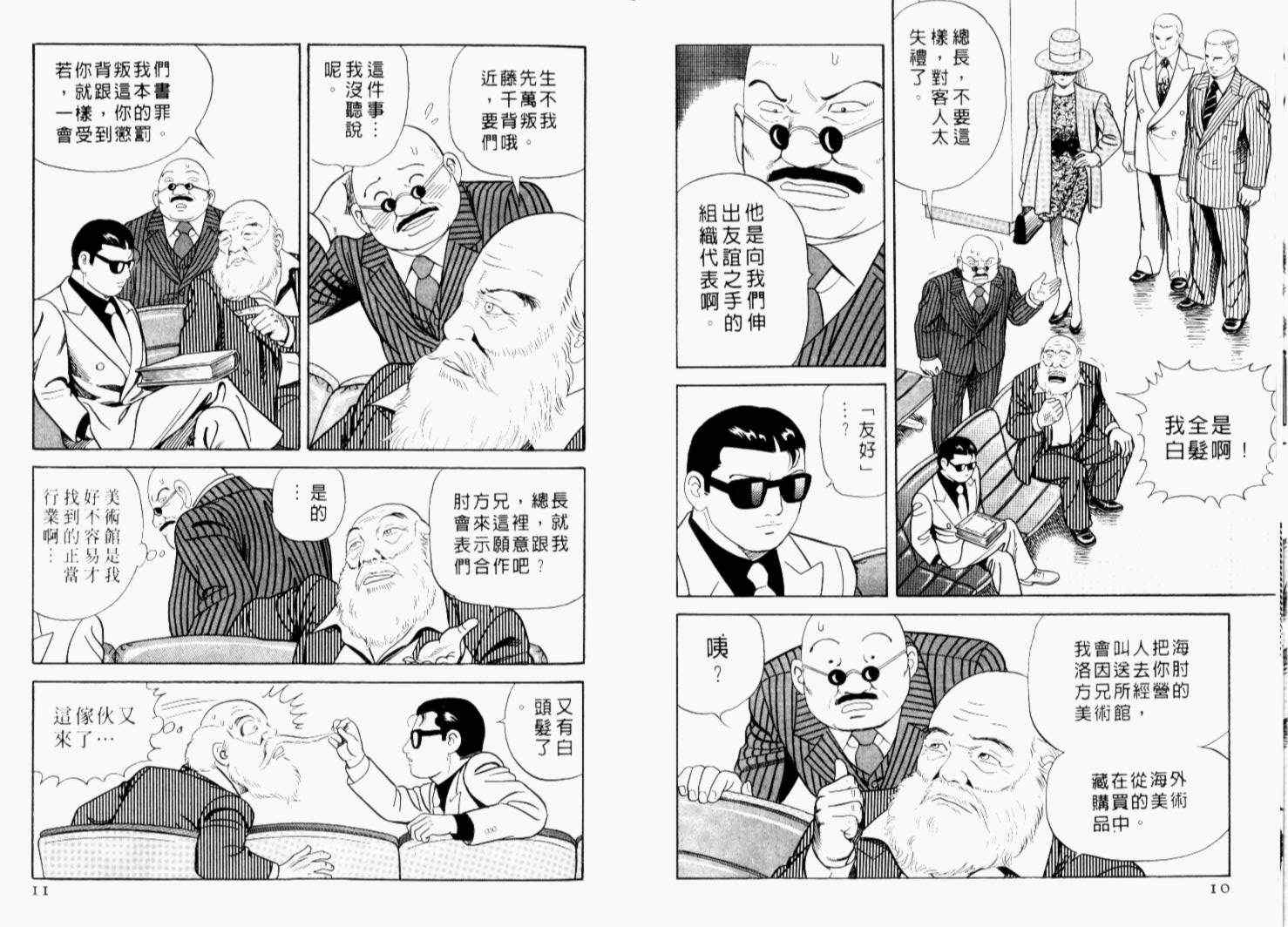 《内衣教父》漫画最新章节第68卷免费下拉式在线观看章节第【8】张图片