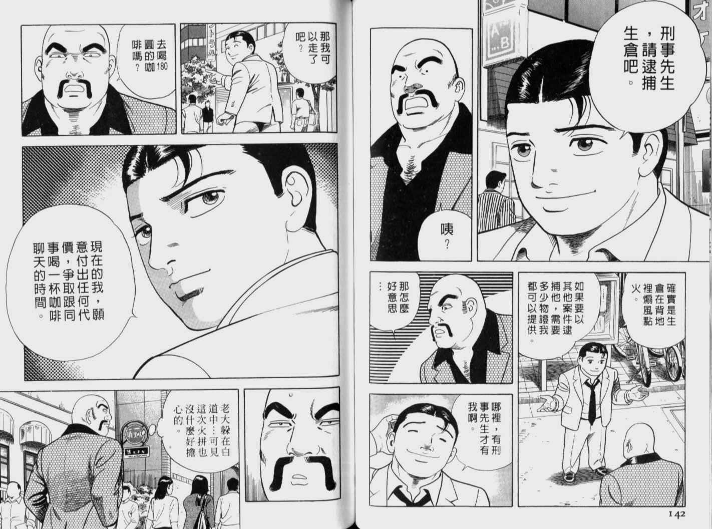 《内衣教父》漫画最新章节第71卷免费下拉式在线观看章节第【73】张图片