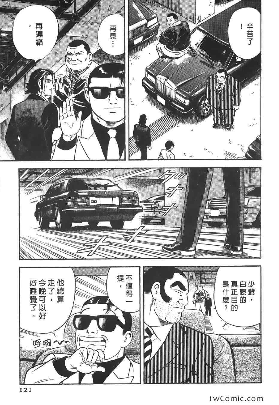 《内衣教父》漫画最新章节第102卷免费下拉式在线观看章节第【122】张图片