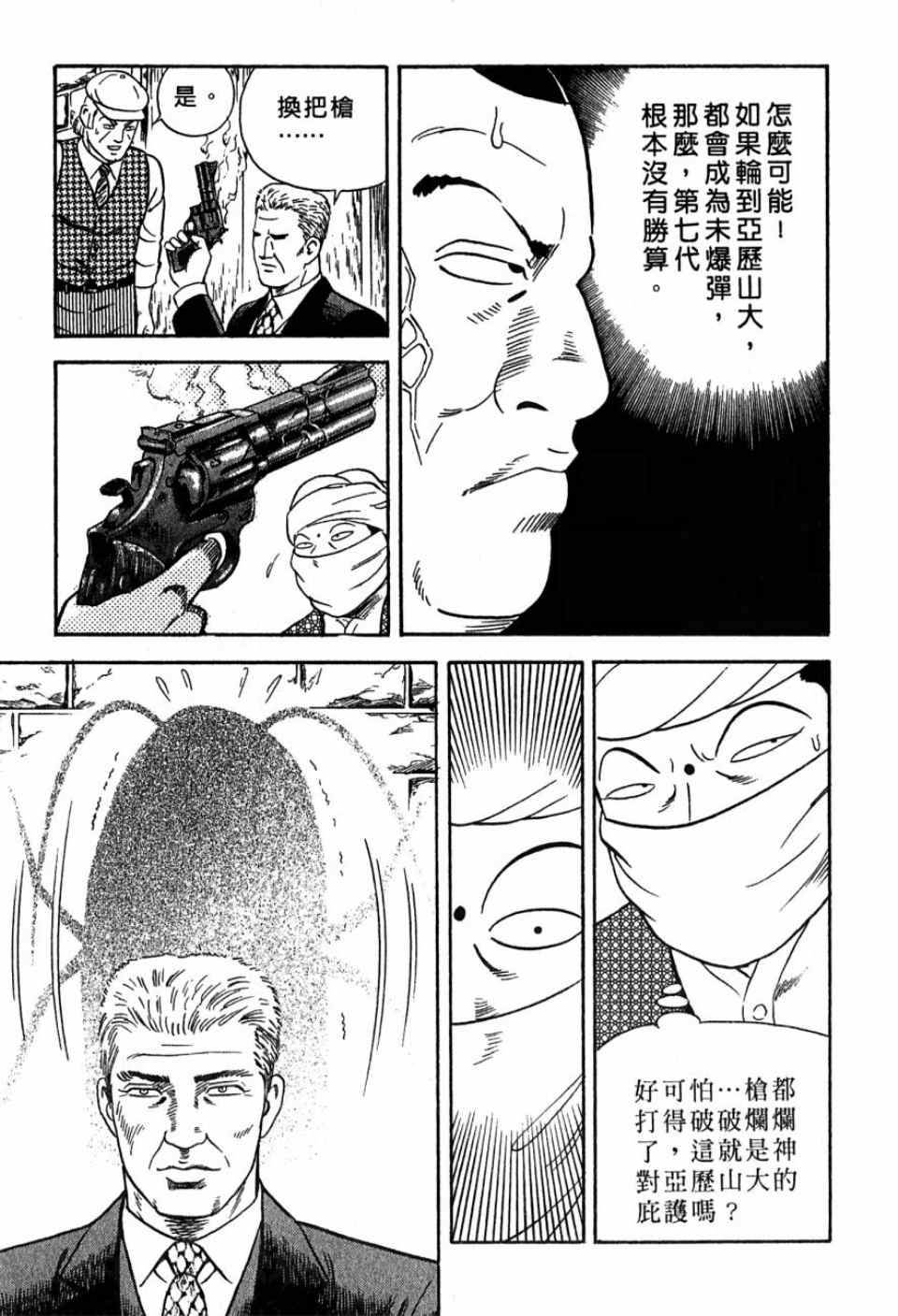 《内衣教父》漫画最新章节第99卷免费下拉式在线观看章节第【26】张图片