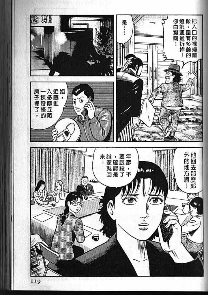 《内衣教父》漫画最新章节第92卷免费下拉式在线观看章节第【120】张图片