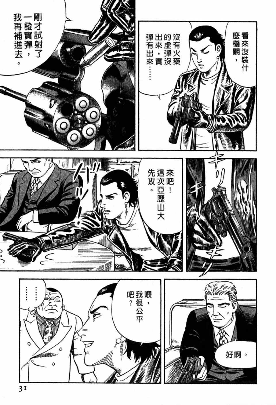 《内衣教父》漫画最新章节第99卷免费下拉式在线观看章节第【30】张图片