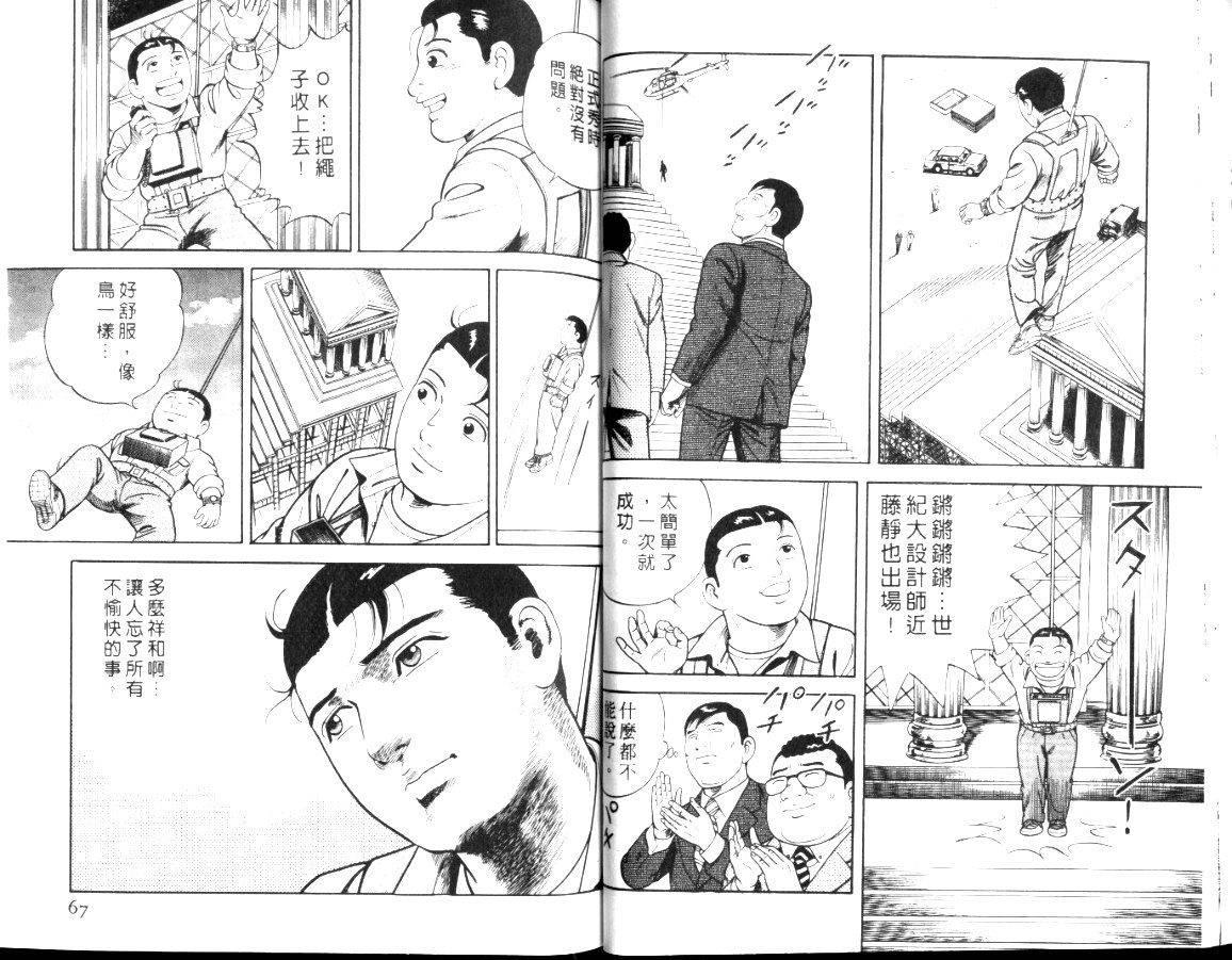 《内衣教父》漫画最新章节第56卷免费下拉式在线观看章节第【36】张图片