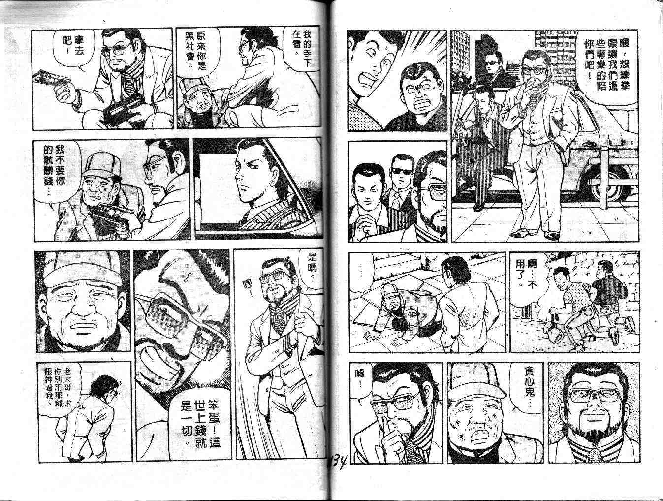 《内衣教父》漫画最新章节第28卷免费下拉式在线观看章节第【69】张图片