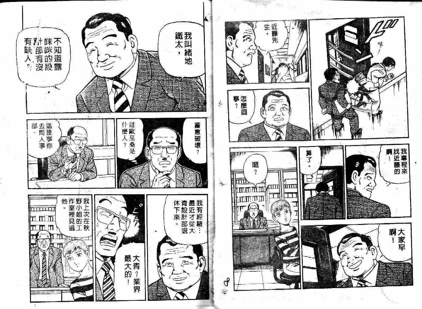 《内衣教父》漫画最新章节第33卷免费下拉式在线观看章节第【6】张图片